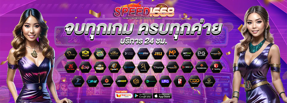 speed1668 เว็บเกมสล็อตยอดนิยม